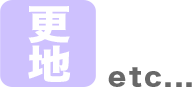 更地